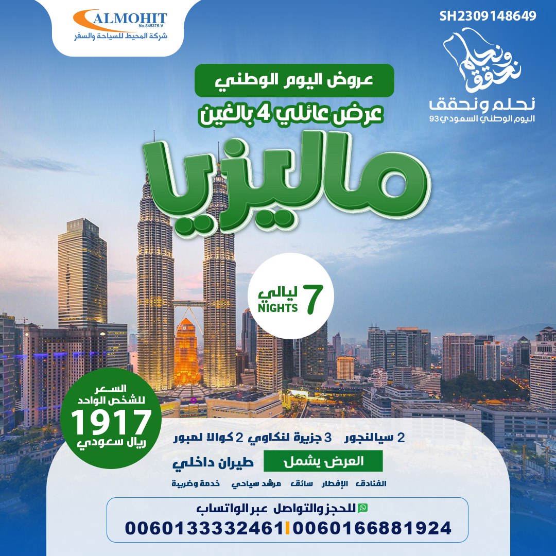 عروض اليوم الوطني السعودي : بكج ماليزيا لمدة 8 أيام فنادق 4 نجوم